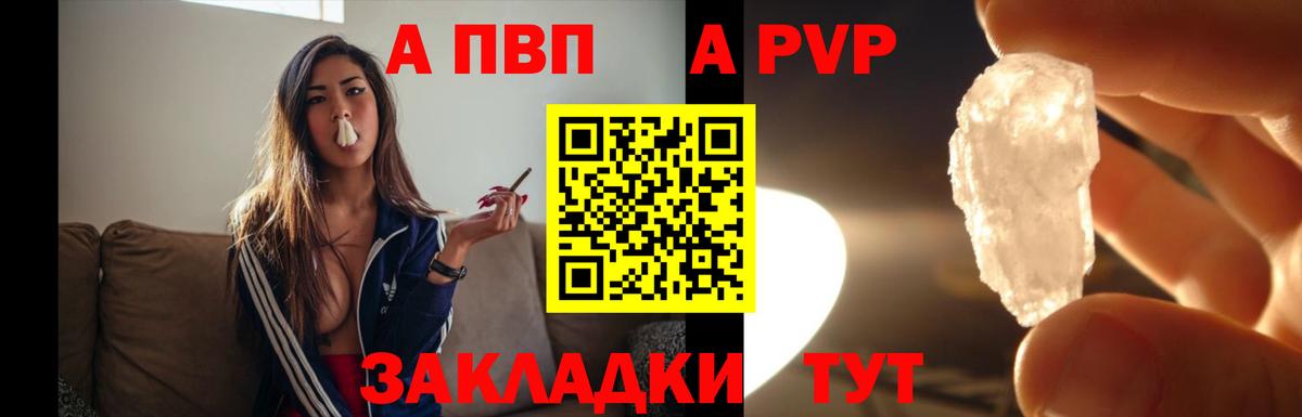 А ПВП VHQ  Alfa_PVP СК  A PVP Соль  Феодосия  Вход с VPN 