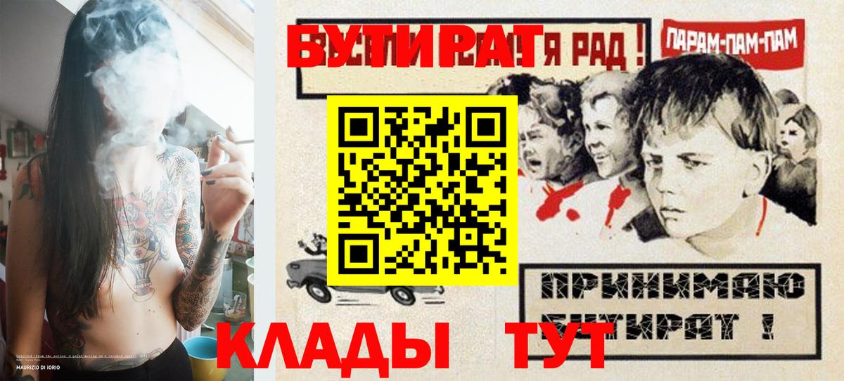 БУТИРАТ бутик  Вход с VPN  Феодосия 