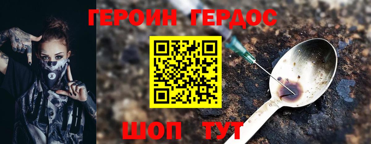 ГЕРОИН белый Феодосия